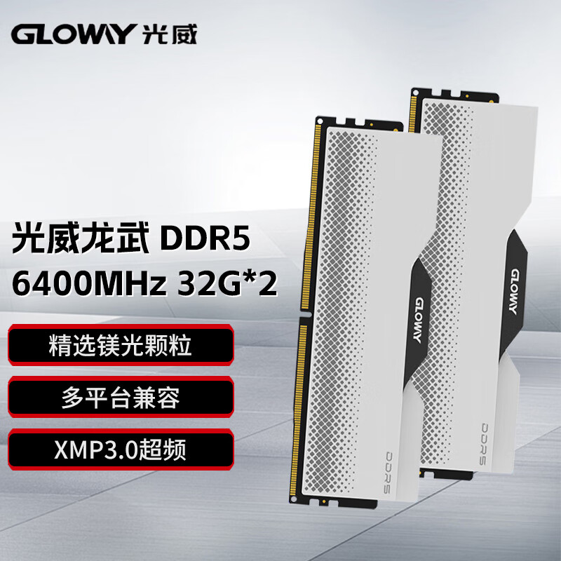 光威光威32GB(16GBx2)套装 DDR5 6000 6400 6800台式机内存条 龙武系列 马甲 白色 龙武 6400 32G*2 C32 A
