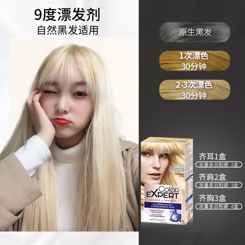 施华蔻(schwarzkopf)德国施华蔻漂发剂漂粉白金褪色剂l9男士漂发膏漂
