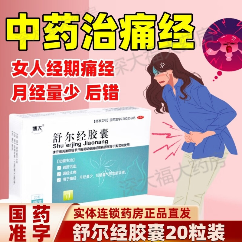 博大 滕王阁 舒尔经胶囊 0.