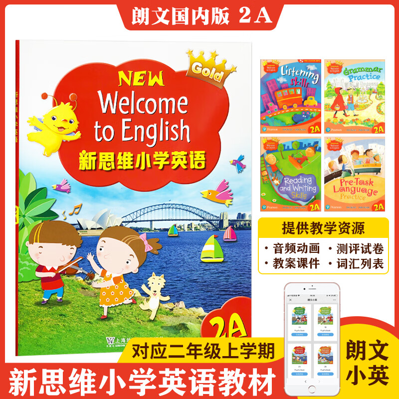 新思维新版Gold香港朗文longman welcome to english 2A 外国语小学英语教材 新思维课本+册5本套装
