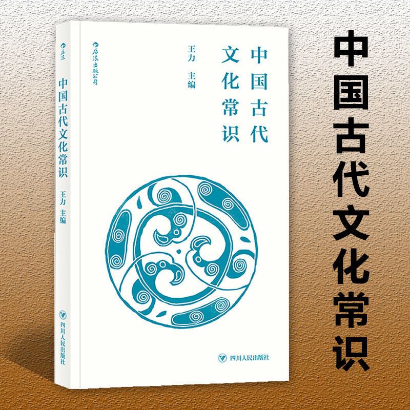 二手书9成新 【】王力作品中国古代文化常识 诗词格律十讲概 中国古代