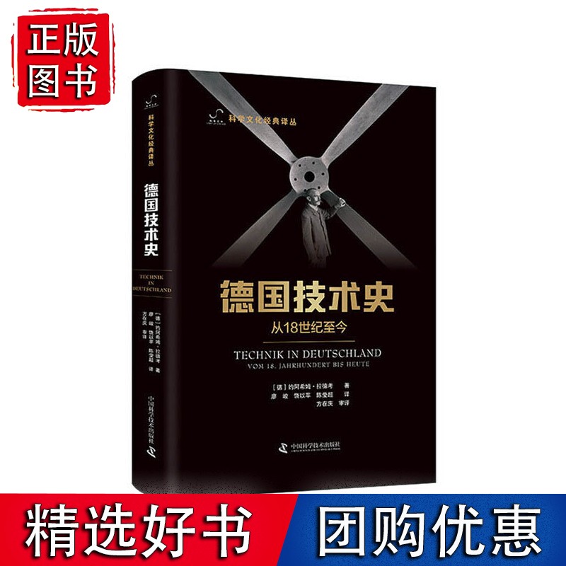 德国技术史：从18世纪今