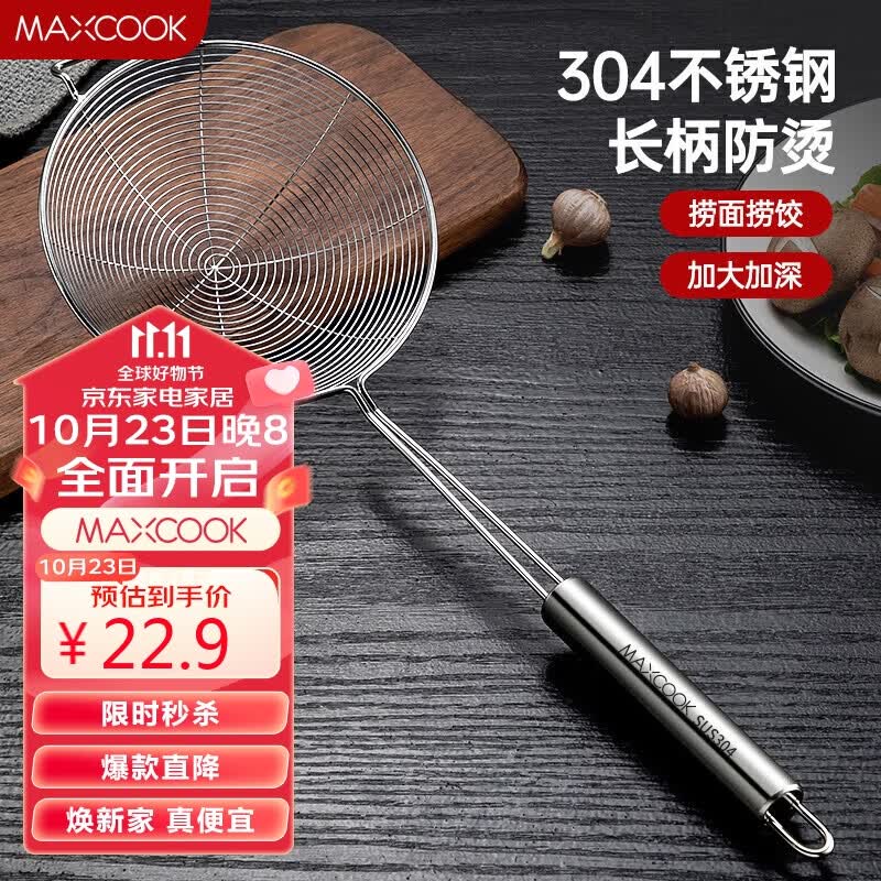 美厨（maxcook）漏勺 304不锈钢线漏 网漏捞勺16cm MCCU2380怎么看?