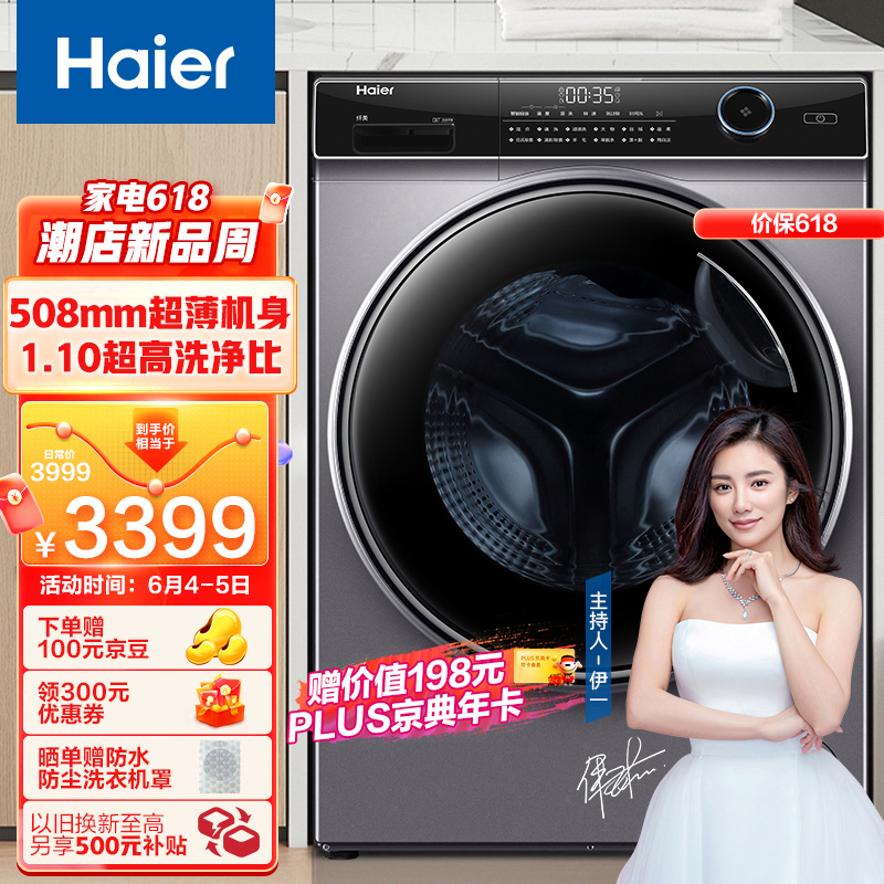 海尔（Haier）滚筒洗衣机全自动家电   超薄机身  以旧换新  智能投放  除菌螨 10KG滚筒 XQG100-BD14126L