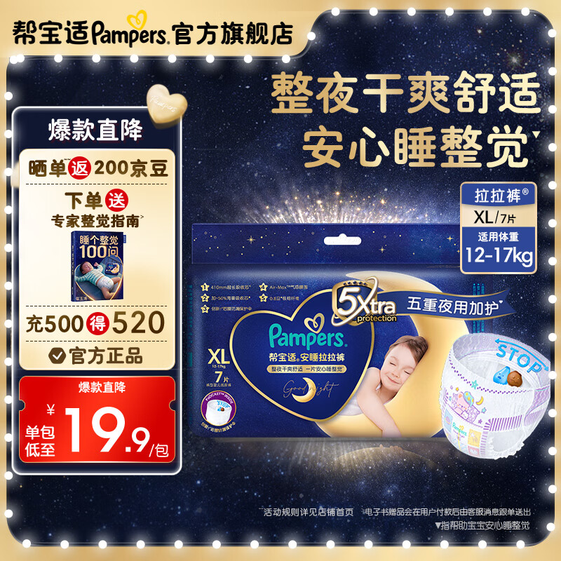 帮宝适安睡拉拉裤尿不湿尿裤亲肤蚕丝超薄透气 夜用 【夜用】拉拉裤XL7片（12-17kg）使用感如何?