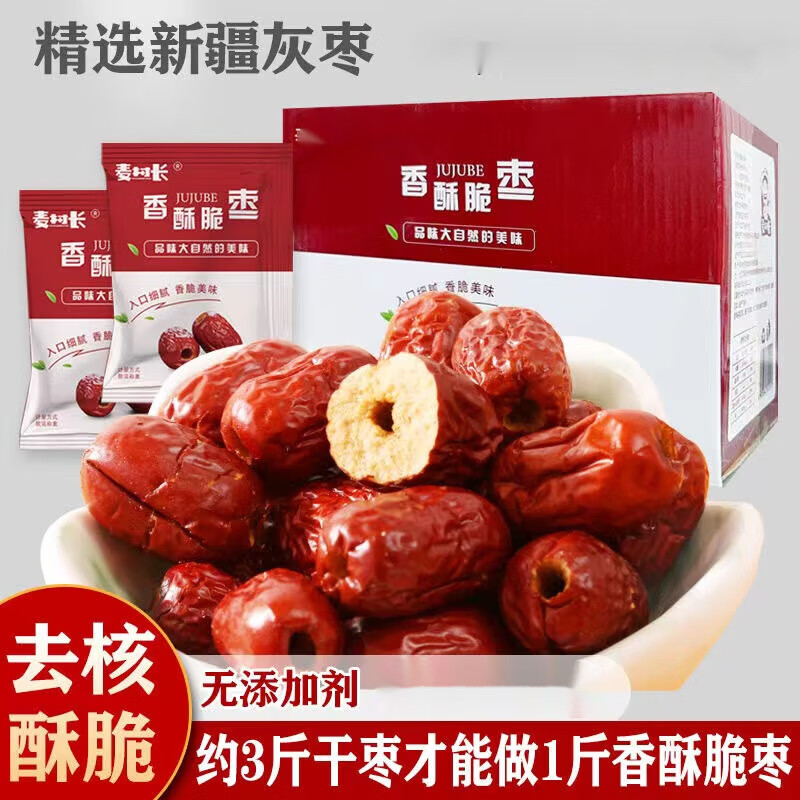 君臣乐脆枣无核香酥脆枣独立小包装嘎嘣脆灰枣红枣干果零食小吃 52包左右-精选优惠专栏-全利兔-实时优惠快报