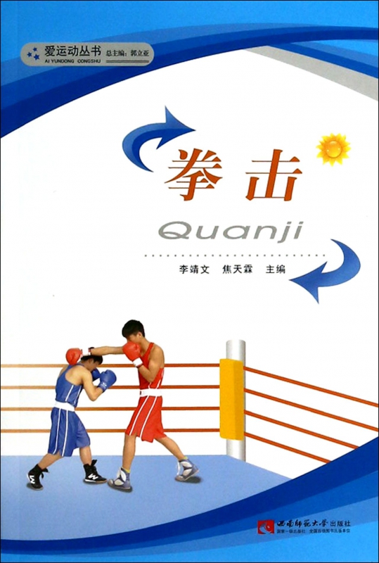 拳击/爱运动丛书