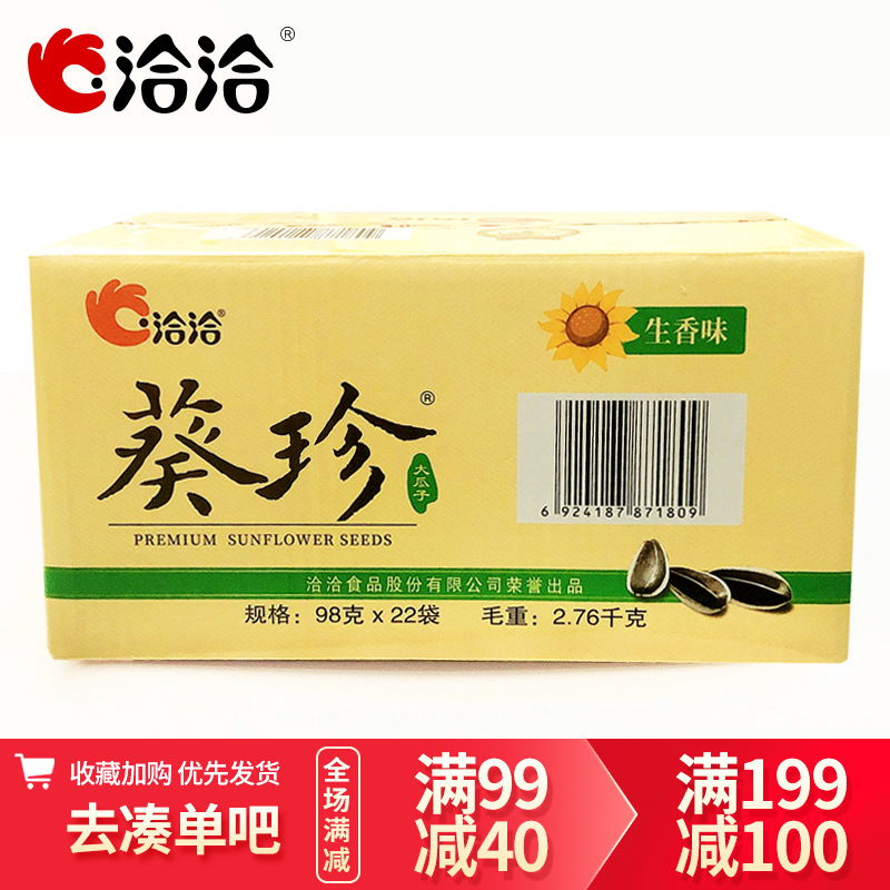 洽洽【满199 -100】葵珍瓜子98g*22袋整箱原味生香味葵花籽零食年货 葵珍3分熟生香味98g*22袋(整箱)