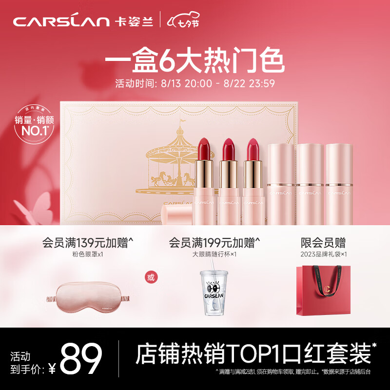 卡姿兰(Carslan)粉悦木马口红礼盒滋润持久显色口红mini版生日七夕节礼物送女友 粉悦木马口红礼盒(6支装)怎么样,好用不?