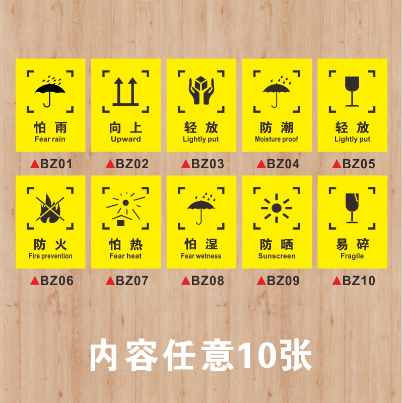 定制适用怕雨怕热向上小心轻放勿压勿摔易碎品储运怕湿常用标示说明