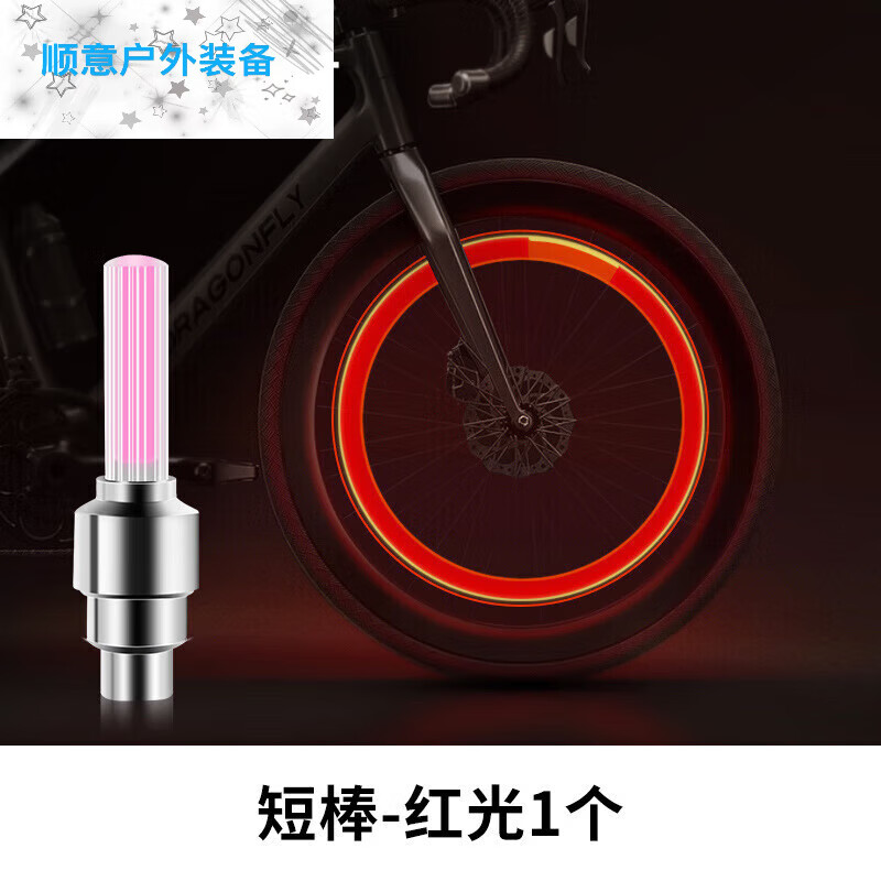 夜光汽帽嘴气门灯气门嘴灯轮胎气门芯灯山地车风火轮 红光气嘴灯1个