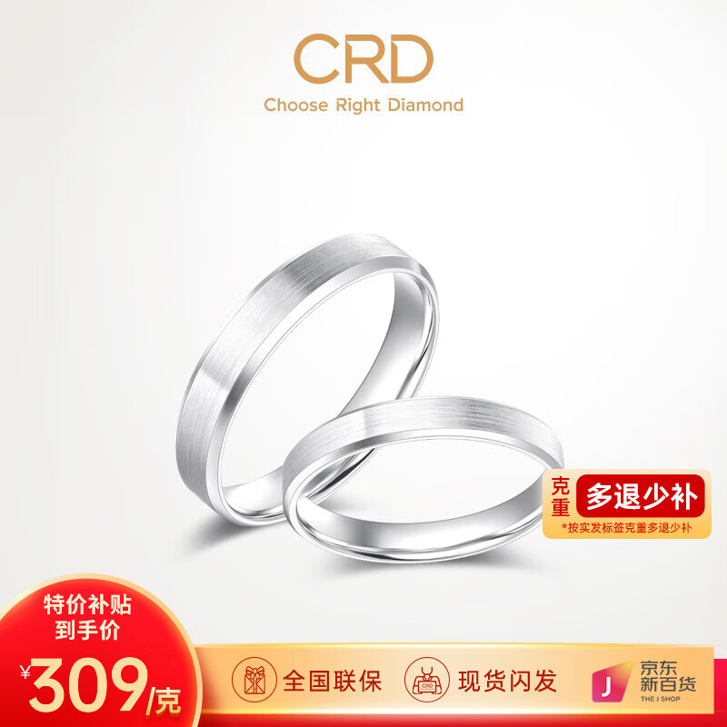 CRD克徕帝【现货闪发】PT950铂金戒指白金戒指订婚结婚情侣对戒 14号-3.60g怎么看?