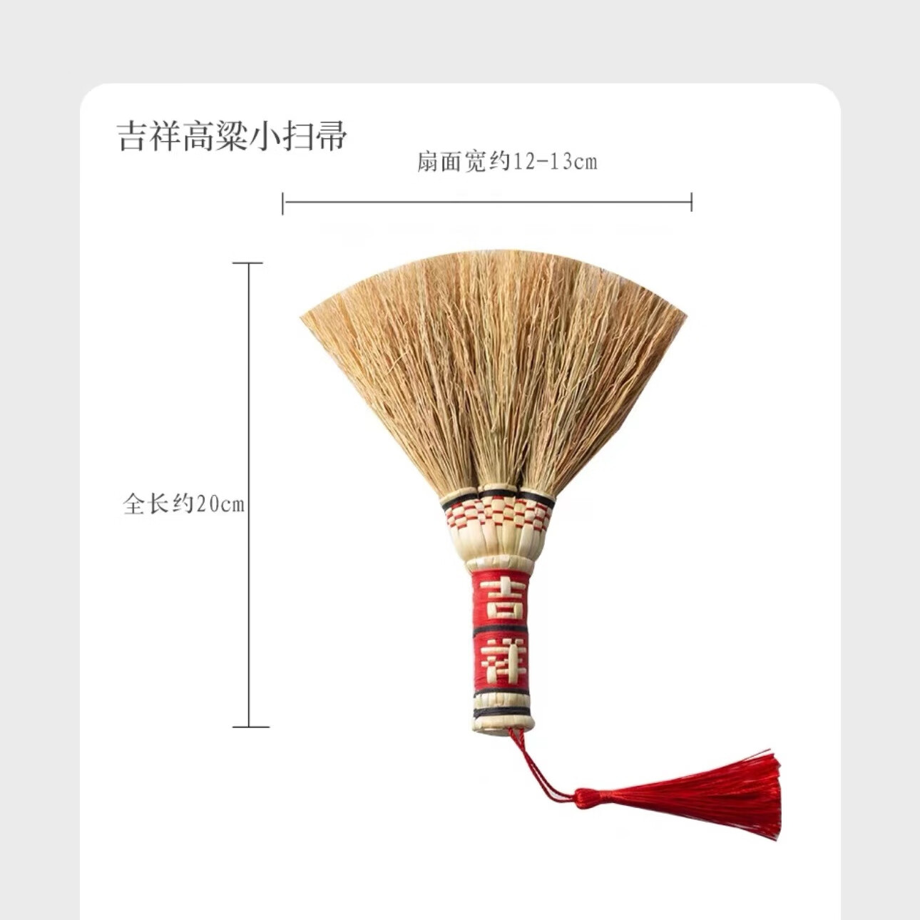 磨山匠人吉祥高粱小扫把桌面阳台迷你笤帚无静电家用扫帚清洁工具手工