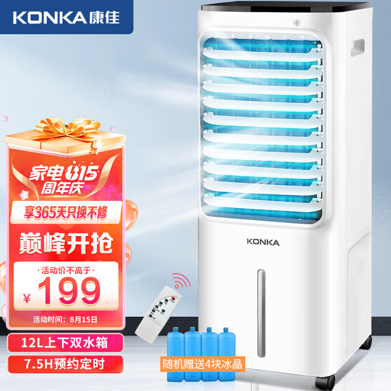 康佳（KONKA）空调扇遥控工业冷风机家用可移动水冷风扇制冷机商用上加水小空调大风量冷风扇12L大水箱KF-LY26DY