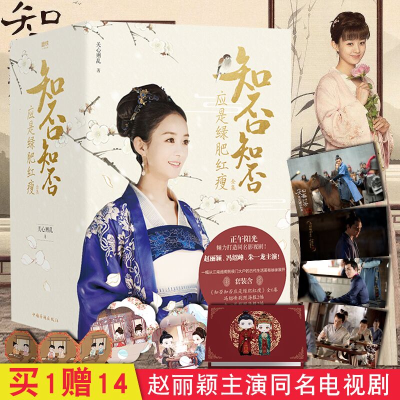 当天发抽送签名版赠海报花瓣团扇设定杂谈贺卡知否知否应是绿肥红瘦1-6册全套赵丽颖冯绍峰朱一龙主演同名