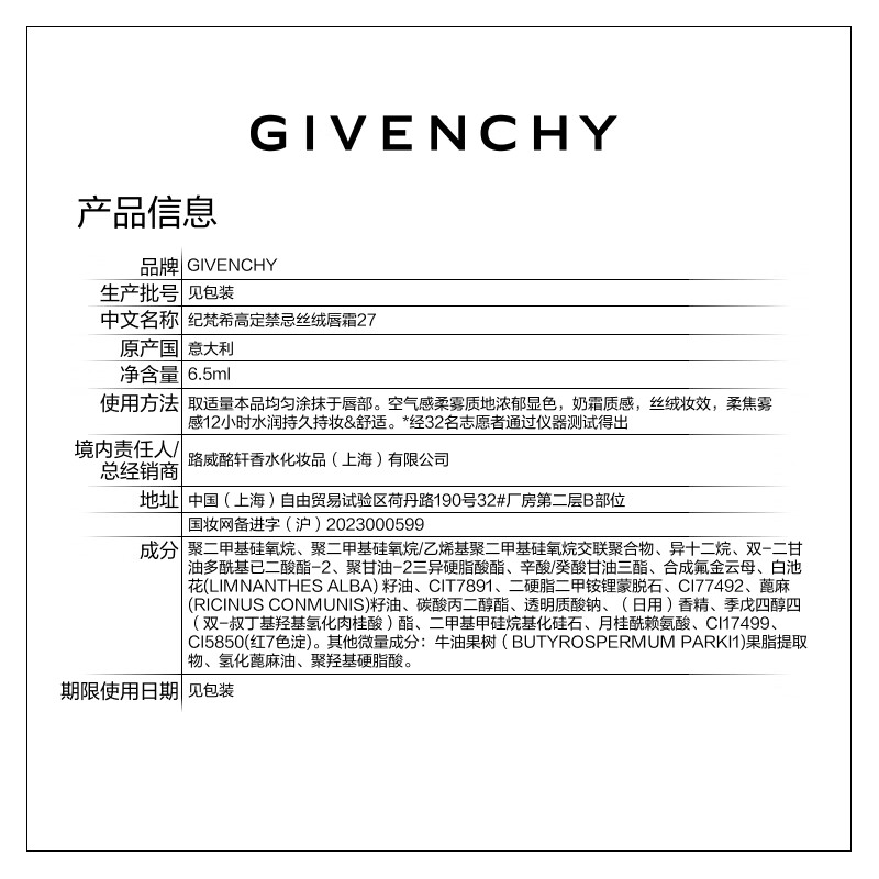 纪梵希（Givenchy）【店播专享】禁忌云绒小羊皮唇釉口红限定礼盒N27 生日礼物送女友