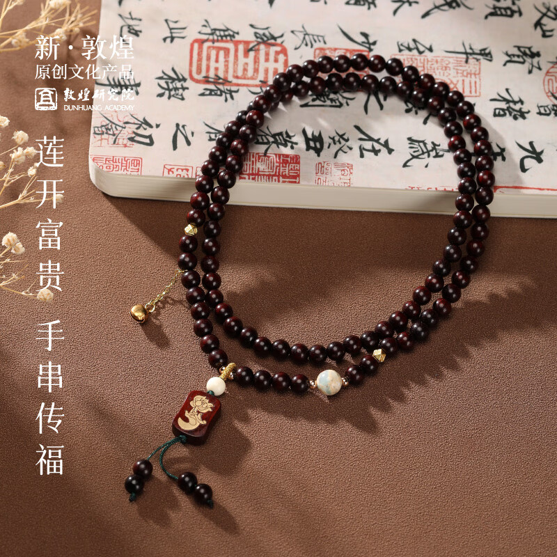 敦煌研究院 血檀莲花手串 博物馆文创手串送男生女生节日礼物盘玩配饰高级感 敦煌血檀莲花手串