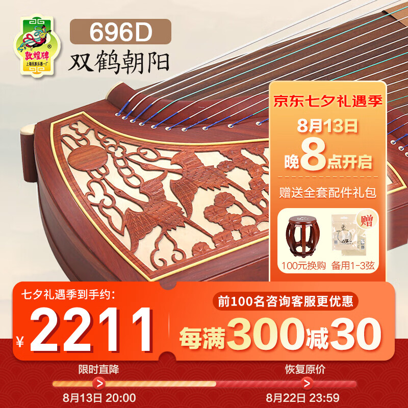 敦煌牌敦煌古筝696D双鹤朝阳系列初学古筝成人初学琴古筝民族乐器一厂 696D双鹤朝阳 (全套配件)属于什么档次?