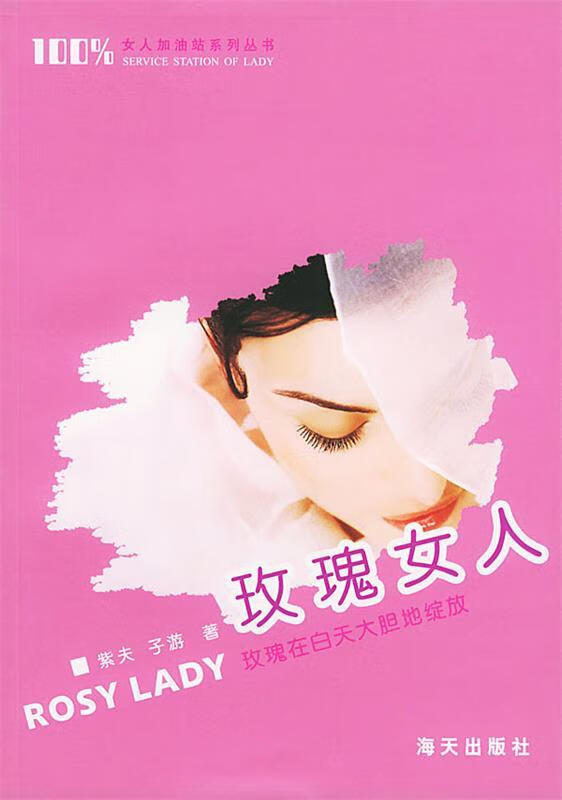 玫瑰女人【正版好书,下单速发】
