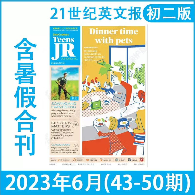 【初二年级】21世纪英语报二十一世纪英文报 2023-2024全学年共50期（另有5人团购/2023年暑假合理可选） 初中生初二年级英语新闻时事报纸 中学生英语学习辅导 语法知识英语阅读能力提升 【现