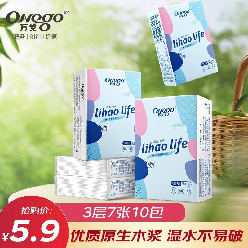 万戈（onego）超韧手帕纸三层 餐巾纸卫生纸小包纸巾 自然无香 3层10包怎么样,好用不?
