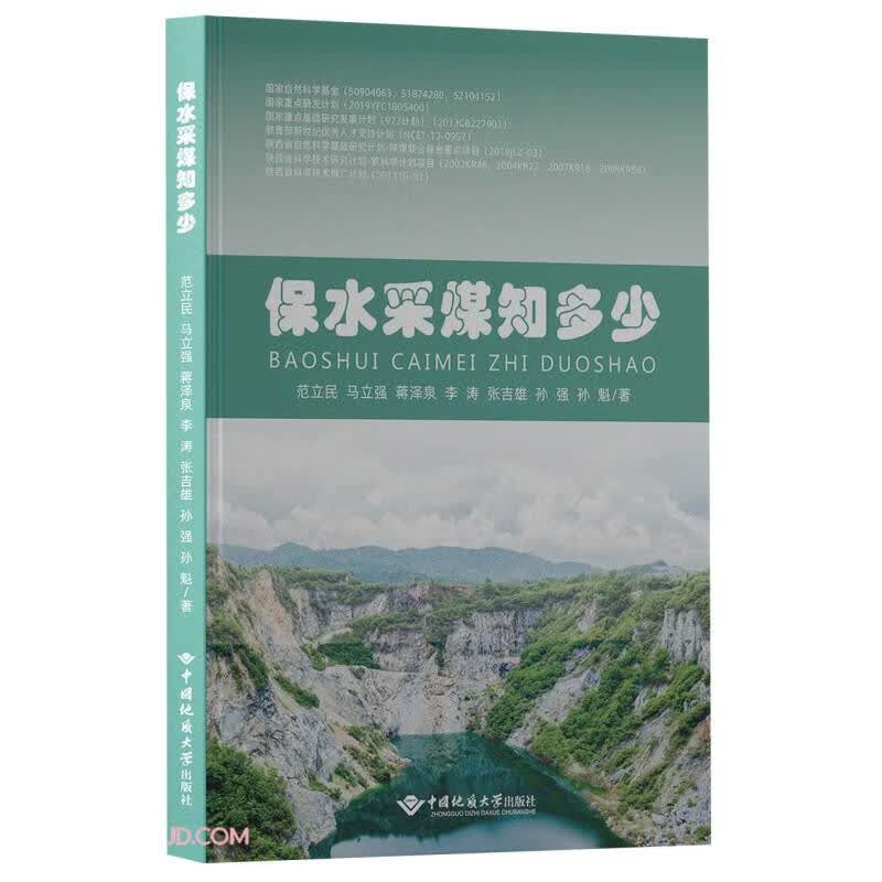 保水采煤知多少
