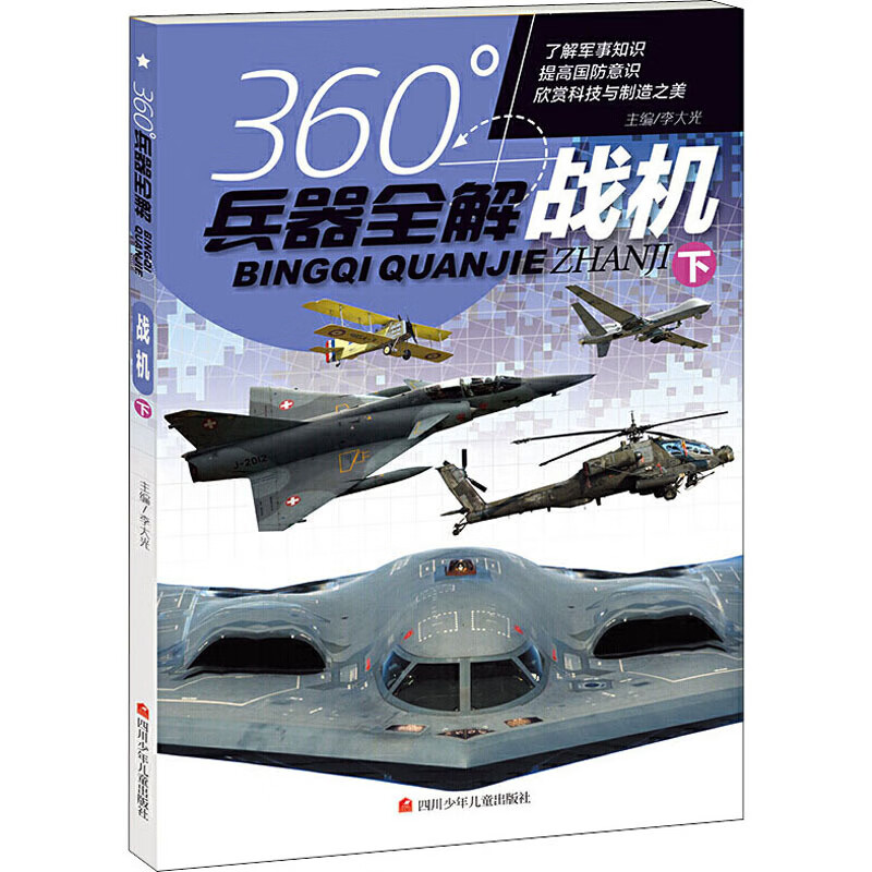 360度世界兵器全解全套8册儿童中国军事大百科全书6-8-15岁关于枪的科普书籍知识和常识介绍冲锋枪 战机 下
