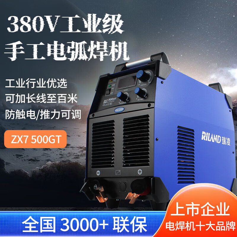 瑞凌zx7500gt 工业级逆变直流电焊机380v 官方标配