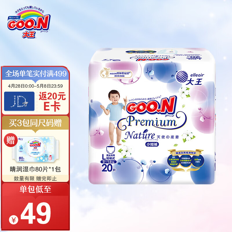 GOO.N大王 环贴式短裤式纸尿裤 天使自然之恩mini系列 mini短裤 L20片（9-14kg）高性价比高么？