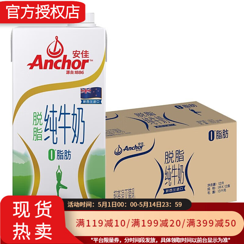 安佳（Anchor） 脱脂纯牛奶 新西兰进口牛奶乳品 整箱装 1L*12盒/箱 单箱装