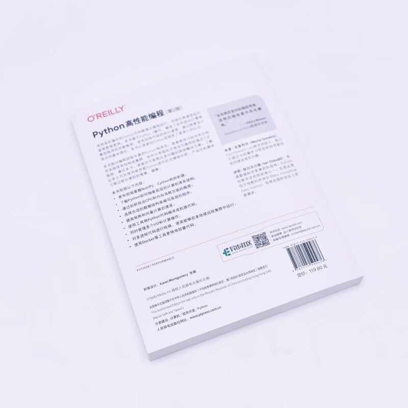 Python高性能编程（第2版）（异步图书出品）