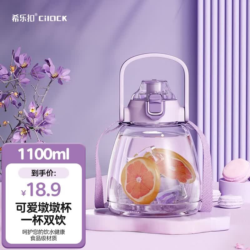 希乐扣（cilock）大肚杯水杯大容量运动水壶吨吨桶女童学生吸管杯水杯高颜值 芋泥紫大肚杯1100ml使用感如何?