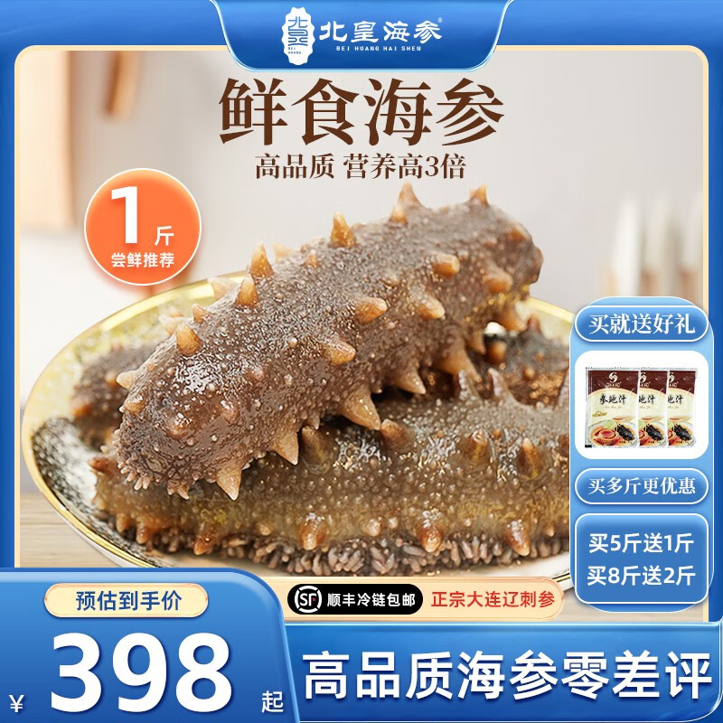 北皇海参大连鲜食海参深海野生辽刺参冷蒸新鲜即食海参 海鲜水产500g1斤装 7A 7-9只/斤 每头8-10cm 一斤装