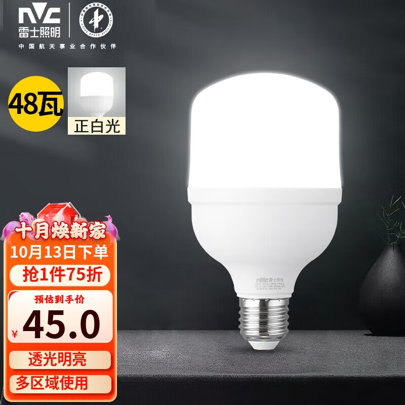 雷士（NVC）LED灯泡球泡节能光源E27大螺口家用商用大功率工矿灯48瓦白光柱泡怎么看?
