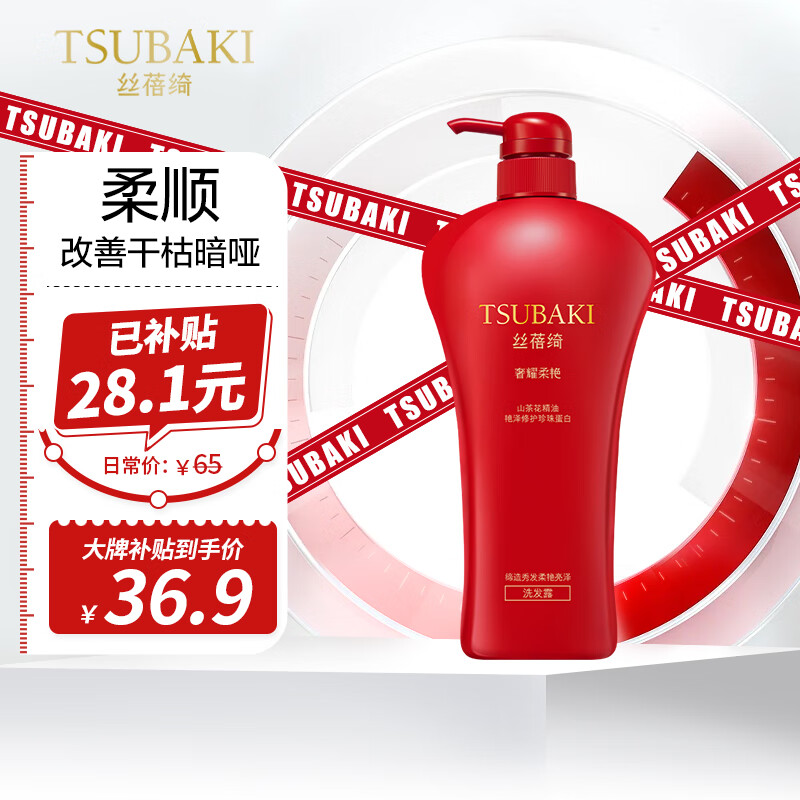 丝蓓绮（TSUBAKI）奢耀柔艳洗发水750ml滋润柔顺蓬松洗头膏男女洗发露改善干枯