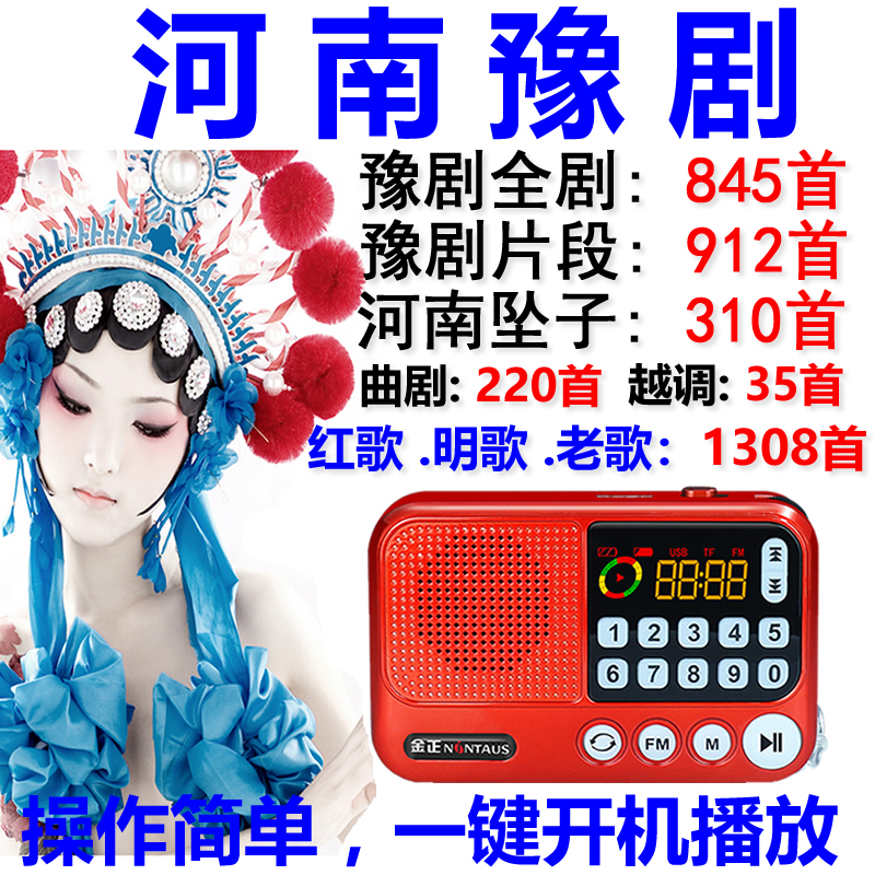 金正S99 插卡老年人收音机河南豫剧播放器mp3听戏机唱戏机插卡 红色+16G豫剧+充电器+备用 电池、充电线