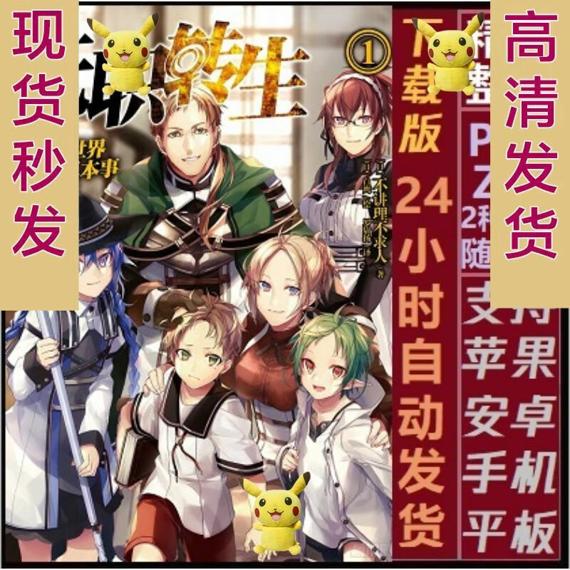 无职转生 小说全套 漫画 1-59话 到了异世界就拿出真本事~ 乳白色