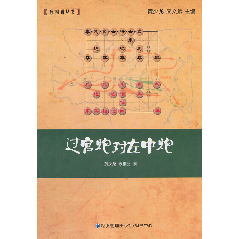 过宫炮对左中炮