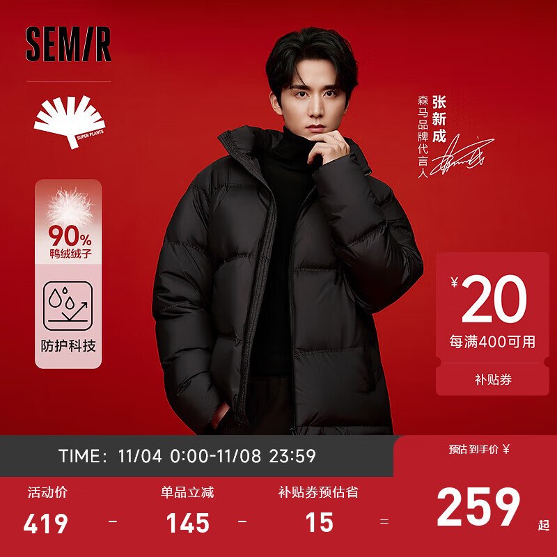 森马（Semir）[张新成同款][三防]羽绒服男2023冬季新款简约时尚情侣外套 黑色90001（灰鸭绒） 170/88A/M高性价比高么？