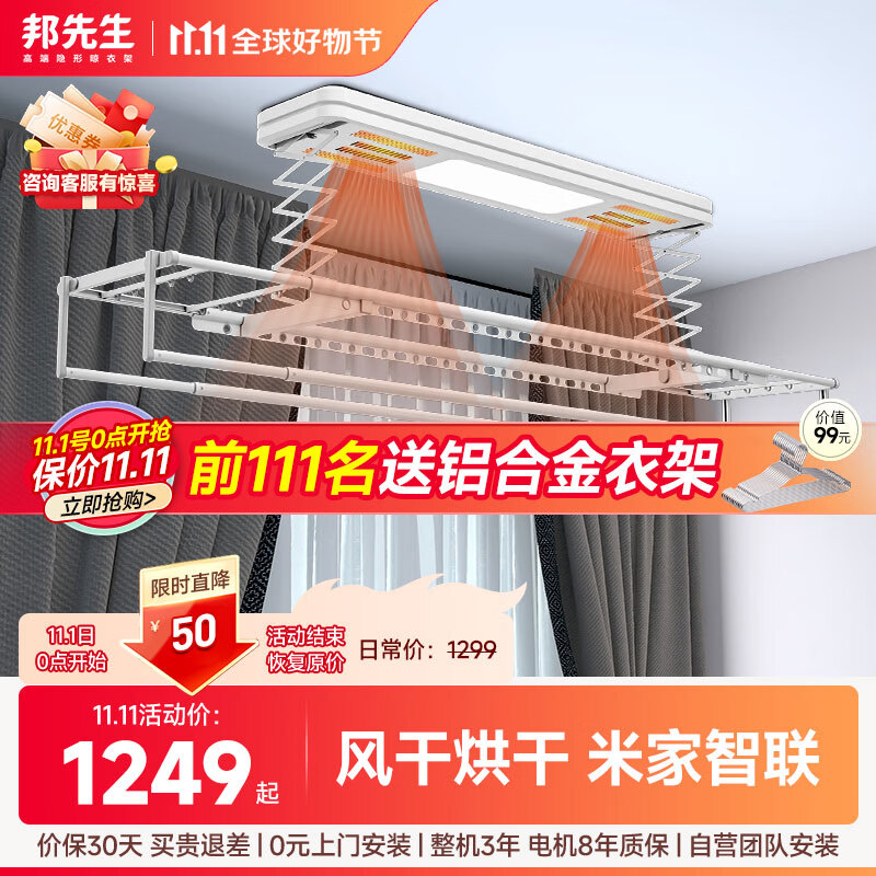 邦先生晾衣架智能电动阳台全自动升降凉杆晒衣架家用晾衣机M53Pro白米家高性价比高么？