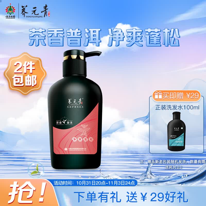 养元青云南白药普洱精萃深彻控油净爽蓬松 小养普洱植物洗发水500ml 高性价比高么？