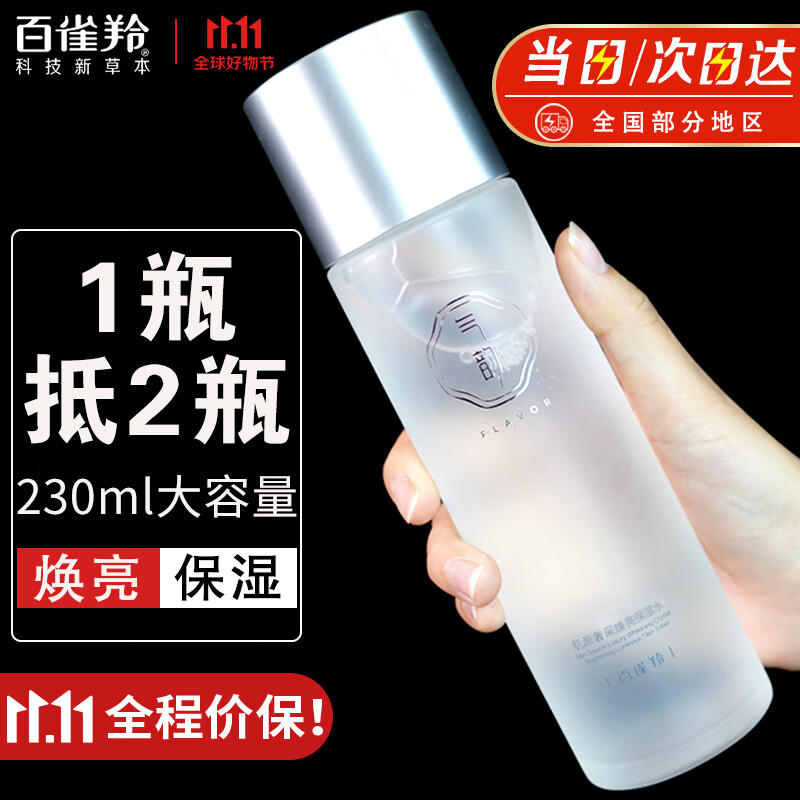 百雀羚爽肤水 气韵肌源奢采焕亮保湿水 补水保湿精华水柔肤化妆水护肤品 大容量230ml怎么看?