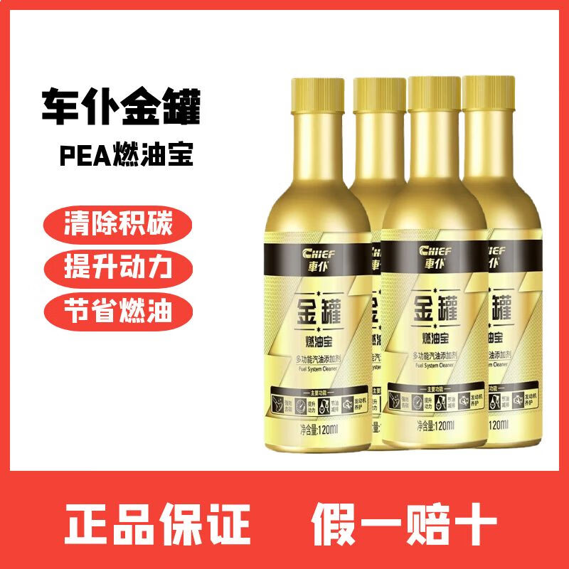 车仆燃油宝金罐金装pea浓缩汽油添加剂120ml燃油宝喷油嘴除积碳节油宝