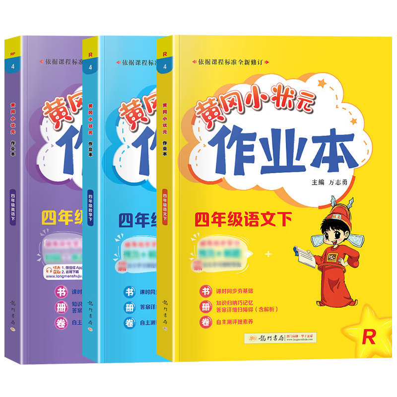 2022新版黄冈小状元——稳定的市场需求与优异用户评分