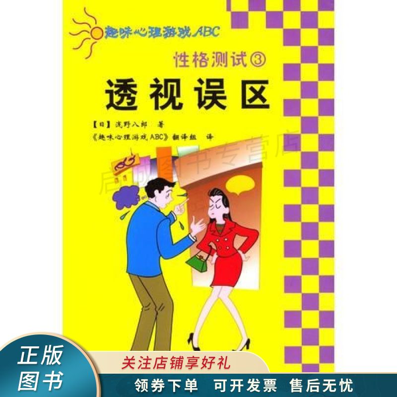 性格测试3：透视误区