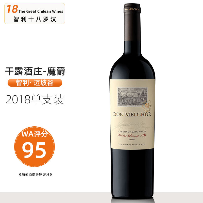魔爵智利十八罗汉 干露魔爵 /套装/ 红酒 concha y toro 进口葡萄酒
