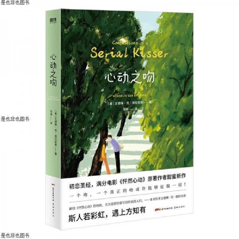 心动之吻