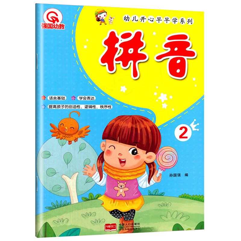 卡片复韵母前鼻韵母整体认读音节四声调发音拼音描红本启蒙早教3-6岁