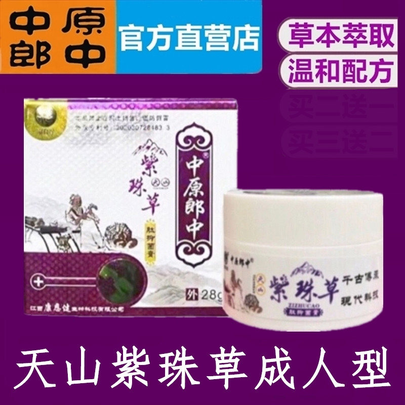 【官方旗舰 紫珠草【成人型】中原郎中天山紫珠草肽膏成人型28g紫色