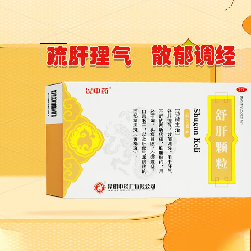 昆中药云昆舒肝颗粒药 3g*12袋舒肝理气散郁调经肝气不舒的两胁疼痛胸